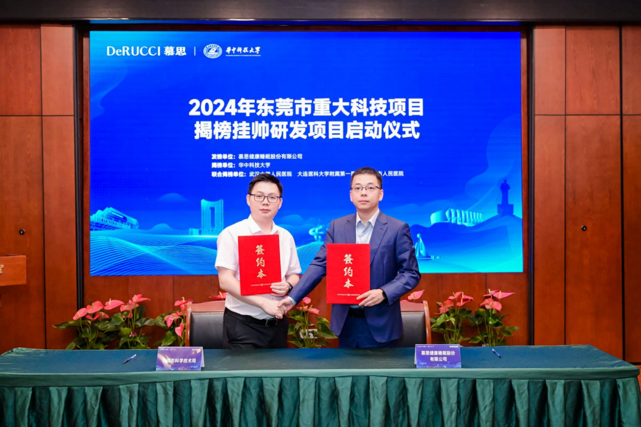 龙8国际电子平台集团携手华中科技大学&nbsp;启动智能床垫BCG信号手艺攻关项目